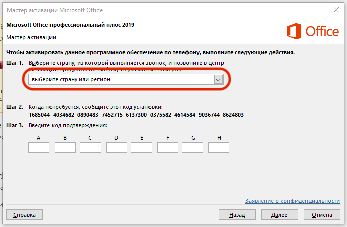 Office: Выберите страну или регион
