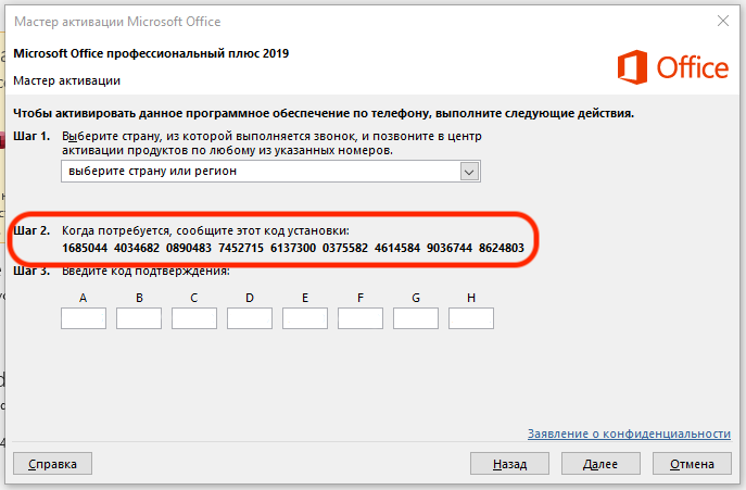 Office: Скопируйте код установки