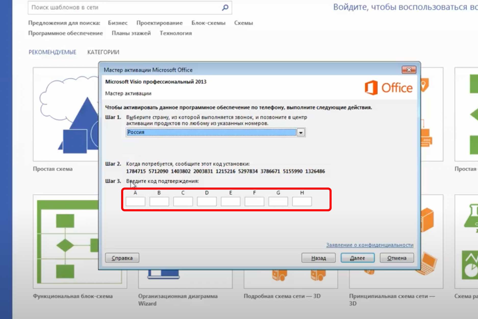 Visio: Завершите активацию Visio