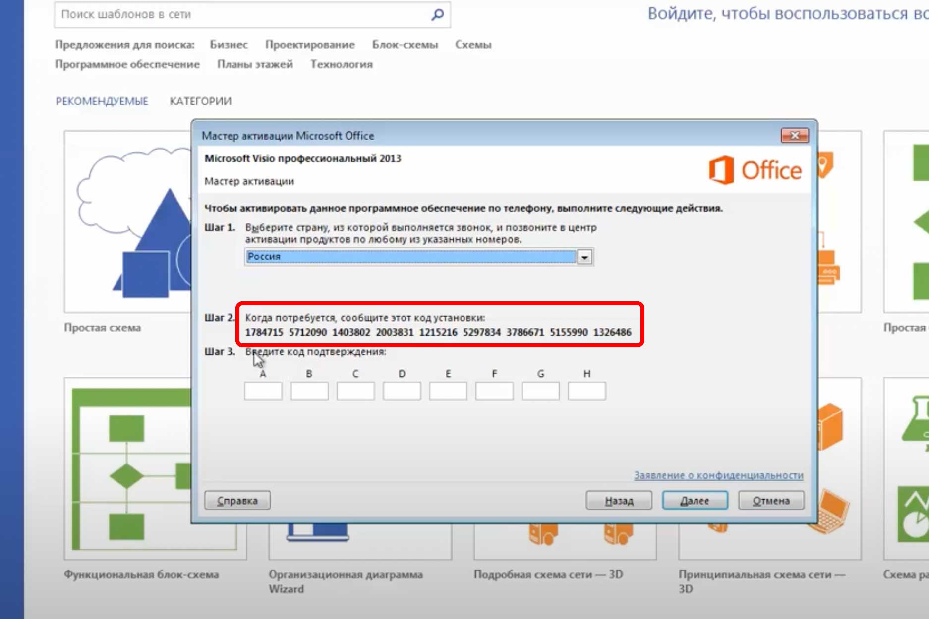 Visio: Найдите код установки